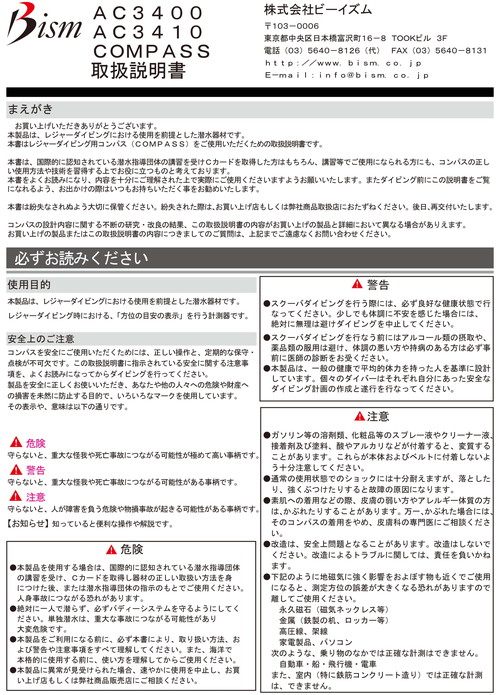 取扱説明書 – 総合スクーバダイビングギアメーカーのビーイズム 