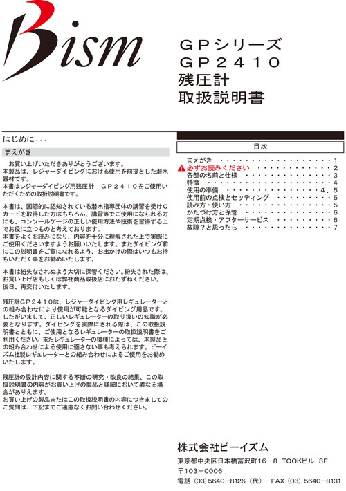 取扱説明書 – 総合スクーバダイビングギアメーカーのビーイズム